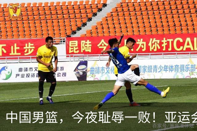 中国男篮，今夜耻辱一败！亚运会半决赛：中国输给日本，无缘决赛